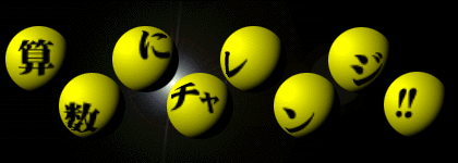 �Z���Ƀ`�������W�I�I